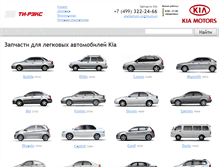 Tablet Screenshot of kia-parts.ru